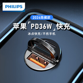飞利浦（Philips）车载充电器点烟器华为苹果车载充电器PD快充隐形充电器车用4006黑