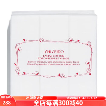 资生堂（Shiseido）化妆棉卸妆棉纯棉温和 不伤肤 as pic 80g