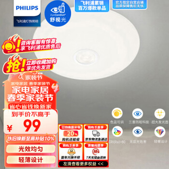 飞利浦（PHILIPS） LED人体红外感应吸顶灯楼道走廊过道楼梯门厅灯具 9290031957