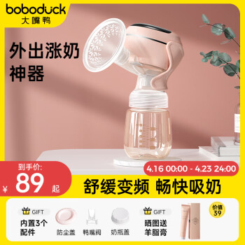 boboduck大嘴鸭电动吸奶器母乳全自动单边一体式无痛变频吸乳器 F5002粉色PP