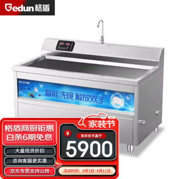 格盾（gedun）商用洗碗机全自动大型家用洗碟机酒店用超声波洗碗机 1.2米单池-智能定时款 GD-XWJ1200Z