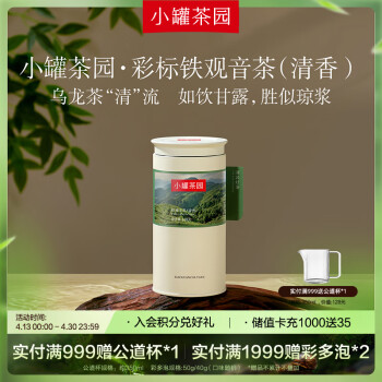 小罐茶乌龙茶小罐茶园彩标福建纯种铁观音清香型特级140g罐装茶叶