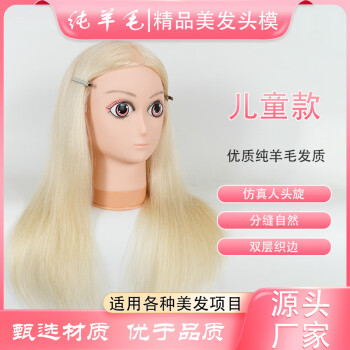 CHUAN SHANG川上新款卡通兒童假發頭模純羊毛發絲不易打結兒童編發盤發練習頭 W15Y-613淺金色