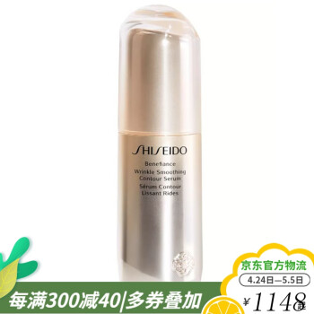 资生堂（Shiseido）Benefiance 皱纹平滑修容精华素视黄醇减少细纹平滑紧致 30ml