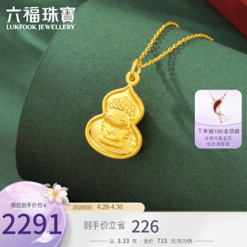 六福珠宝 足金生肖鼠守护使者葫芦黄金吊坠不含项链计价ERG70221 约3.33克