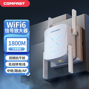 COMFAST 【WiFi6代】wifi信号放大器千兆1800M双频5G无线网络信号扩展器家用路由器信号增强中继器 CF-XR182