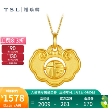 谢瑞麟（TSL） 黄金吊坠福字可转动如意锁足金项坠不含项链XJ905 2.35g 计价类（工费480元）