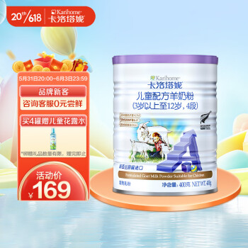 卡洛塔妮（karihome）羊奶粉4段 儿童奶粉羊奶粉4段400g小罐(3岁以上) 学生新西兰奶粉