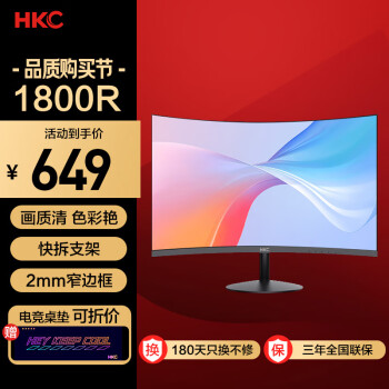 HKC/惠科 27英寸 黑色 1800R 三边微边框 HDMI 宽屏低蓝光不闪屏 电脑显示器C270