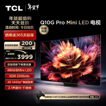 TCL電視 55Q10G Pro 55英寸 144Hz刷新率 金屬全麵屏 Mini LED電視 4K超高清 液晶平板電視機 55英寸 官方標配