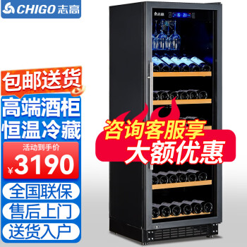 志高（CHIGO）JC-270L红酒柜压缩机制冷恒温酒柜家用嵌入式大容量冷藏保鲜展示红酒柜 风冷单温-挂杯展示款-88支装