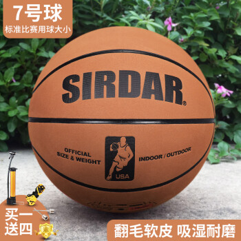萨达篮球水泥地耐磨翻毛软皮真牛皮手感成人7号学生比赛训练儿童蓝球 翻毛软皮吸湿耐磨-棕色 七号篮球(标准球)