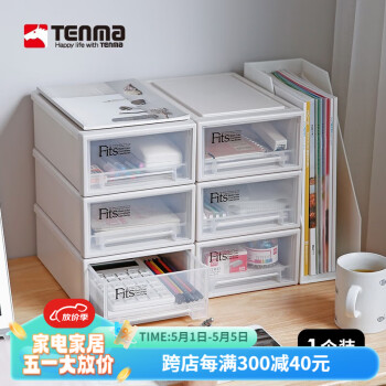 TENMA日本天马收纳箱桌面透明抽屉收纳盒组合抽屉式收纳柜储物整理箱柜 F184卡其色(18.4*27.2*10.2cm) 国产