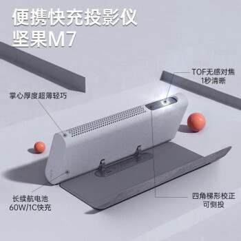坚果（JMGO）M7 便携投影仪家用卧室智能投影机（自动对焦 内置电池 梯形校正 ） 坚果M7 官方标配