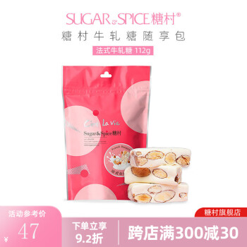 糖村（SUGAR&SPICE）中国台湾特产牛轧糖随享包奶香软糖婚庆喜糖果休闲零食 法式牛轧糖 112g 1袋