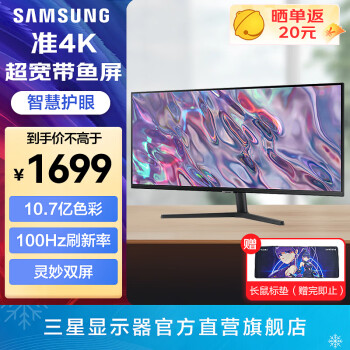 三星（SAMSUNG）34英寸 准4K带鱼屏 100Hz HDR高刷游戏超2k 灵妙双屏 液晶电脑 电竞 办公 显示器 直面 分屏 S34C500GAC