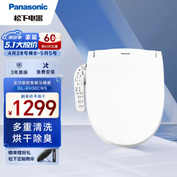 松下（Panasonic）智能马桶盖 电动加热马桶盖板 多重清洗模式坐便盖洁身器 全功能款DL-EH30CWS
