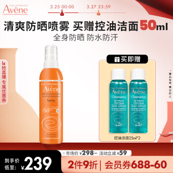 雅漾（Avene）倍护清爽防晒喷雾SPF50+ 200ML 户外高倍隔离防晒 敏感肌男女护肤