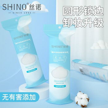 丝诺（SHINO）shino丝诺圆形化妆棉卸妆棉加厚省水100%纯棉80片卸眼妆唇妆 圆形80片 3包