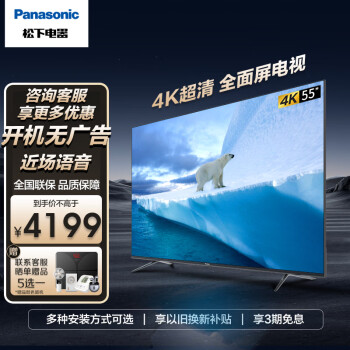 松下（Panasonic）电视机 NX680C系列 24年款 4K超清全面屏 双频WiFi 智能语音平板电视 开机无广告彩电 55英寸 TH-55NX680C 官方标配