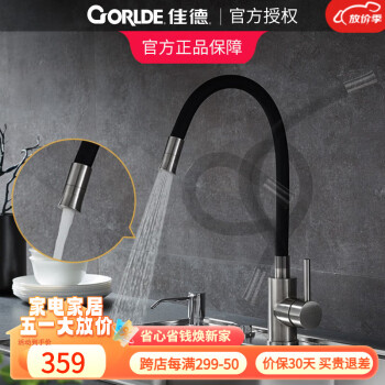 佳德（GORLDE） 科勒旗下品牌厨房水龙头万向不锈钢冷热水龙头 轻奢黑双模式出水