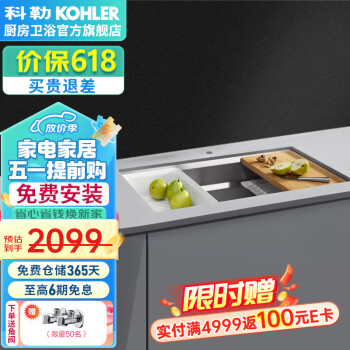 科勒（KOHLER）厨房304不锈钢水槽多功能手工单槽厨盆台下洗菜盆23651T 多功能单槽（不含龙头）