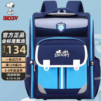 史努比（SNOOPY）书包小学生男孩1-6年级大容量轻便减负儿童护脊双肩背包女 浅蓝