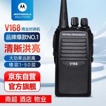 摩托罗拉（Motorola）V168 对讲机 远距离酒店办公物业工地专业商用户外大功率商业手台对讲器