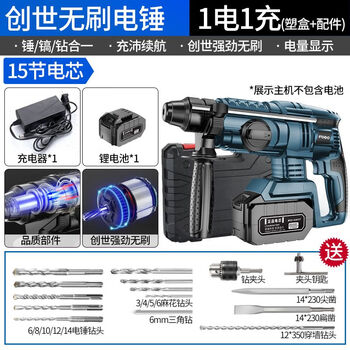 轻型无刷充电锂电电锤工业级多功能冲击钻电钻重型电镐三用大功率 无刷创世电锤15节电芯一电一充 送礼包