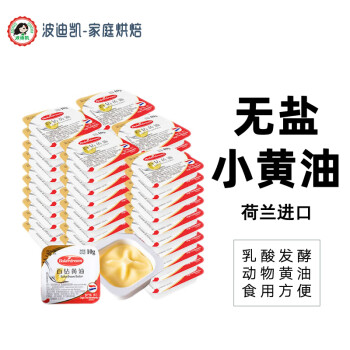 百钻（Bakerdrean）无盐黄油10g食用烘焙家用小包装面包牛轧糖牛排专用材料 无盐小黄油10g*50粒