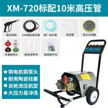 熊猫XM-720商用超高压清洗机全自动洗车机全铜洗车行刷车泵设备 XM-720关枪泄压款