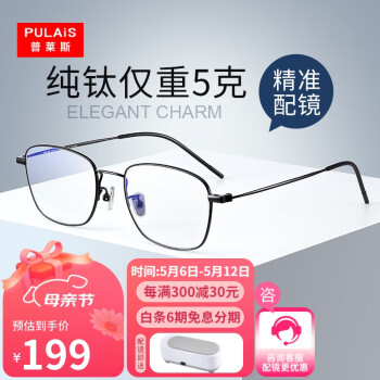 普莱斯（pulais）防蓝光防辐射近视眼镜男女通用可配度数超轻纯钛眼镜框5313