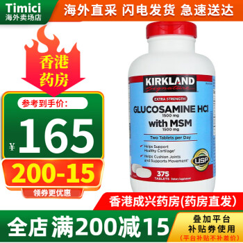 美国进口Kirkland柯克兰氨糖软骨素 科克兰盐酸氨基酸葡萄糖可兰维骨力片剂骨维力中老年关节疼痛 柯克兰软骨素375粒/瓶