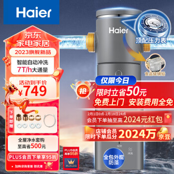海爾（Haier）前置過濾器7T大通量家用智能淨水器40微米自動反衝洗精濾實時水壓監測全屋淨水機HP-45