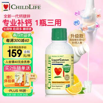 童年时光 ChildLife 大白瓶钙镁锌液体钙 婴幼儿童补钙补锌乳钙 进口 6个月以上 473ml/瓶 【单瓶】