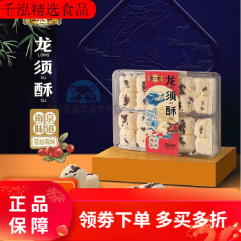 仁尔斋龙须酥老南京美食金陵小吃老南京糕点南京点心人 蔓越梅味 10g 蔓越梅味