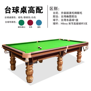 HiboyCue标准型商用美式台球桌花式九球成用室内桌球乒乓台合一 台球桌高配(金/银/棕)
