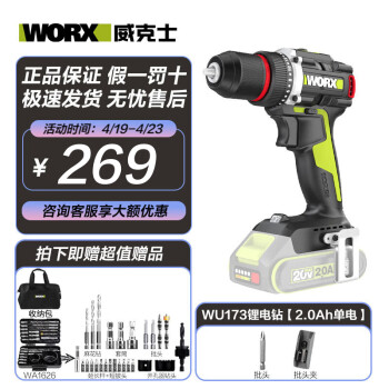 威克士（WORX）20V无刷锂电钻WU173手电钻打孔电动螺丝刀电动工具 WU173【裸机无电池充电器】