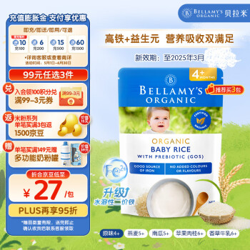 贝拉米（Bellamy）原味高铁米粉 益生元有机婴儿宝宝辅食米糊澳洲进口4个月以上125g