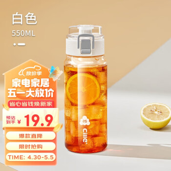 希乐塑料杯tritan材质茶杯男女运动水杯夏季学生便携杯子雪球白550ml