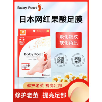 Baby Foot日本babyfoot脚膜去死皮脚后跟干裂脱皮去角质老茧保湿足膜补水 50ml