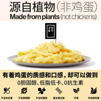 俏滋郎新配方2.0升级版进口JUST: Egg皆食得植物蛋素食鸡蛋2268g 植物蛋饼简装227g(4片)