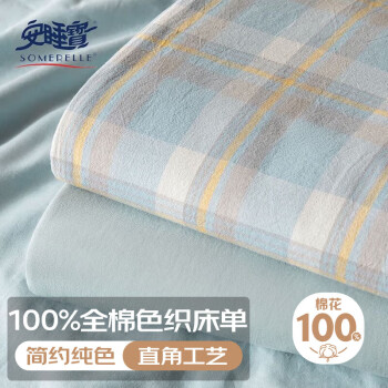 安睡宝（SOMERELLE）纯棉水洗棉床单单件160*230cm单人学生宿舍床上用品全棉被单床罩