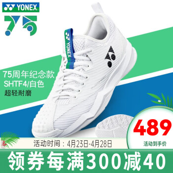 YONEX 尤尼克斯羽毛球鞋SHBTF4 75周年网球鞋透气防滑纪念款小白鞋 SHTF4 75周年 纪念款 男女同款 41=265mm