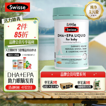 Swisse斯维诗 黄金小鱼油 婴幼儿DHA+EPA鱼油软胶囊 60粒/瓶 支持眼脑健康 无腥橙香味 0-3岁宝宝 澳洲进口
