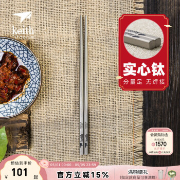 KEITH铠斯【钛实心筷子】方形金属防滑便携餐具 实心方筷Ti5637(23cm)+布袋