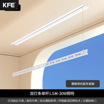 KFE 隐形智能电动晾衣架吊顶嵌入隐藏式阳台自动升降晾衣杆 单杆1.5米【照明款】