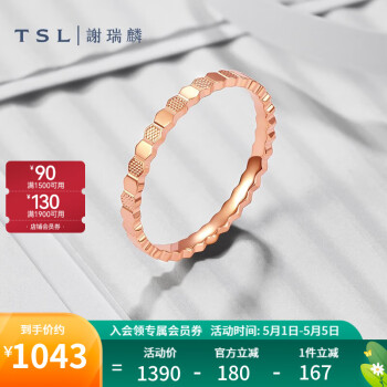 谢瑞麟（TSL）18K金戒指女款悦己系列几何蜂巢彩金戒指指环AG969 13号圈口