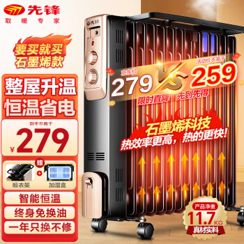 先锋（SINGFUN）石墨烯取暖器电暖器电暖气片家用电热油汀13片全屋升温智能恒温低噪节能烘衣加湿DYT-Z2