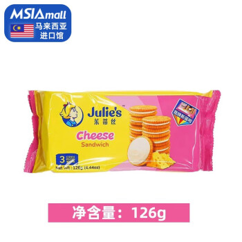 茱蒂丝Julies芝士奶酪花生夹心饼干马来西亚进口网红早餐小零食 芝士乳酪夹心 126g